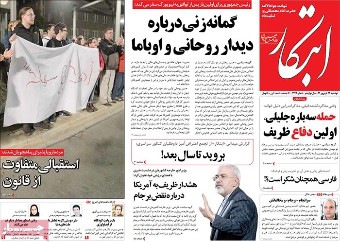 A look at Iranian newspaper front pages on September 14