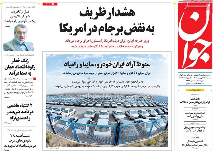 A look at Iranian newspaper front pages on September 14