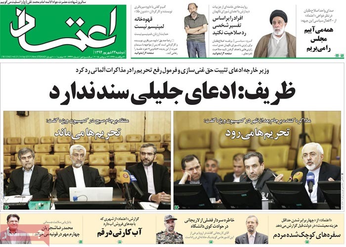 A look at Iranian newspaper front pages on September 14