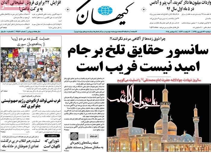 A look at Iranian newspaper front pages on September 14