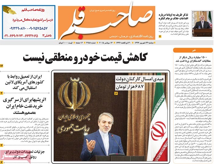 A look at Iranian newspaper front pages on September 14