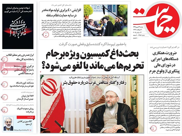 A look at Iranian newspaper front pages on September 14