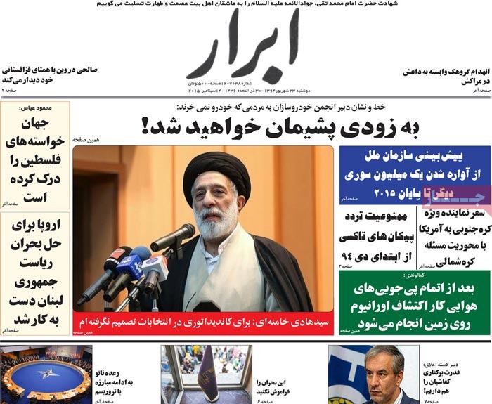 A look at Iranian newspaper front pages on September 14