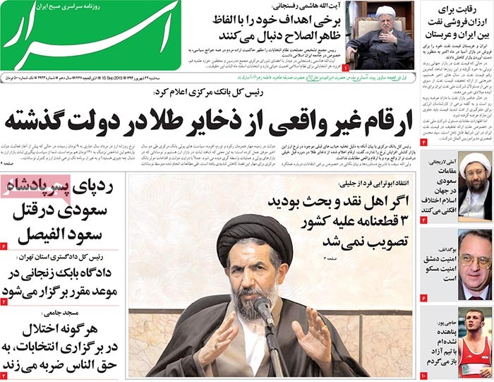 A look at Iranian newspaper front pages on September 15