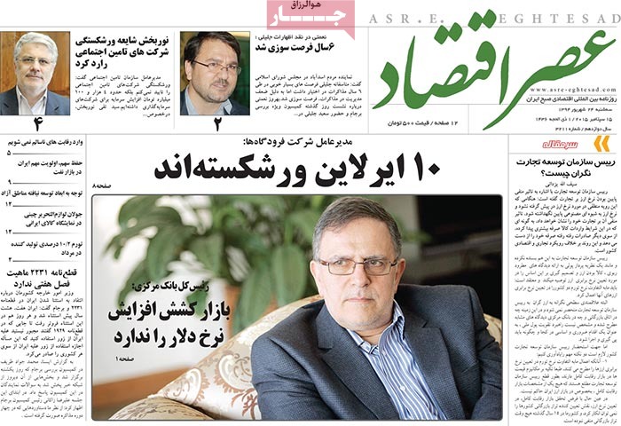 A look at Iranian newspaper front pages on September 15