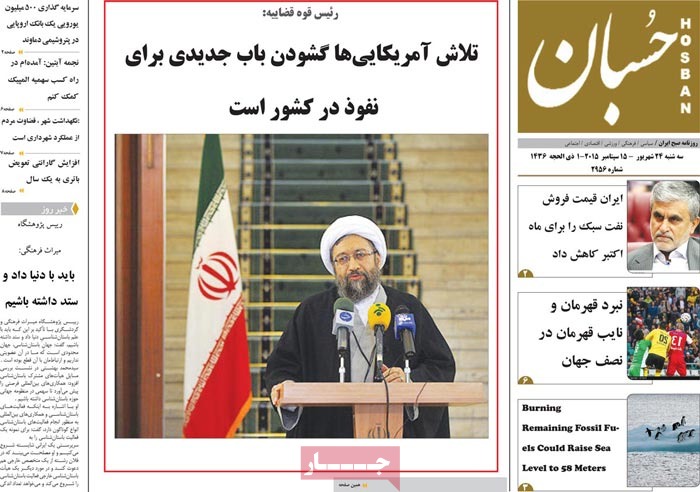 A look at Iranian newspaper front pages on September 15