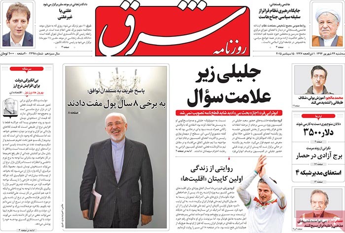 A look at Iranian newspaper front pages on September 15