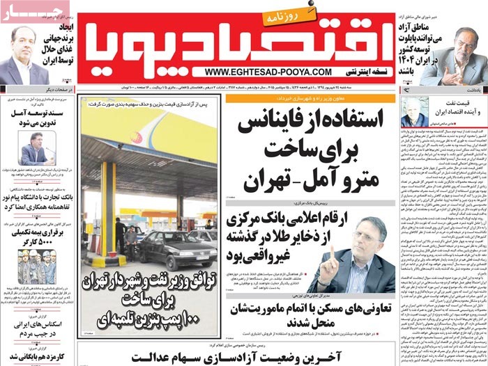 A look at Iranian newspaper front pages on September 15