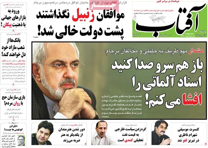 A look at Iranian newspaper front pages on September 15