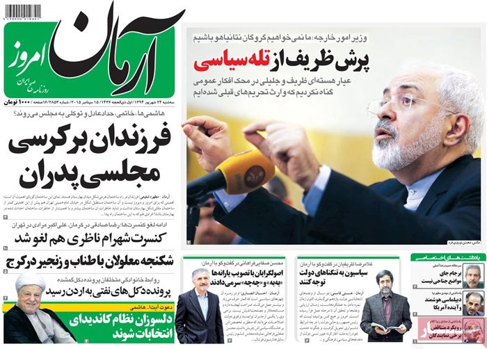 A look at Iranian newspaper front pages on September 15