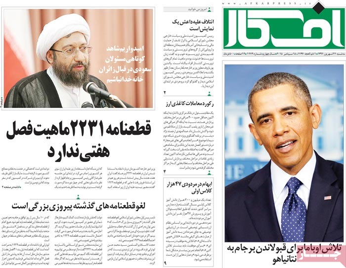 A look at Iranian newspaper front pages on September 15