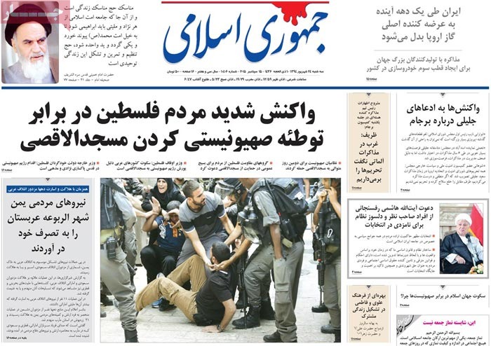 A look at Iranian newspaper front pages on September 15