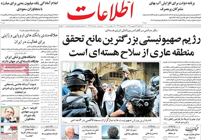 A look at Iranian newspaper front pages on September 15