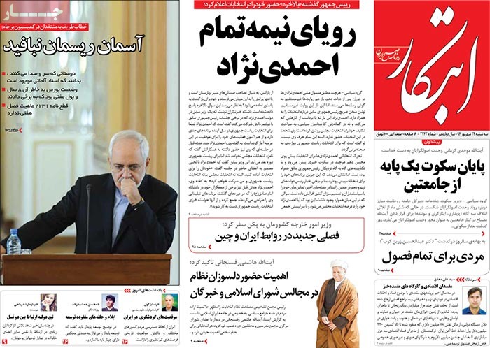 A look at Iranian newspaper front pages on September 15