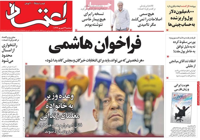 A look at Iranian newspaper front pages on September 15