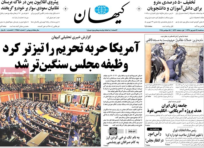 A look at Iranian newspaper front pages on September 15
