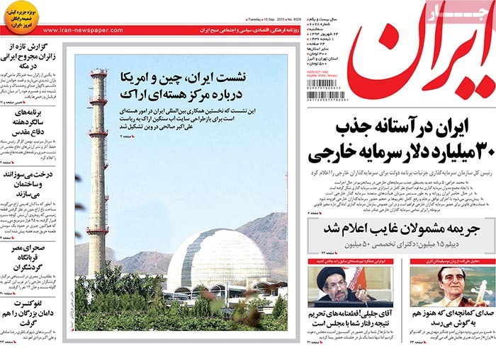 A look at Iranian newspaper front pages on September 15