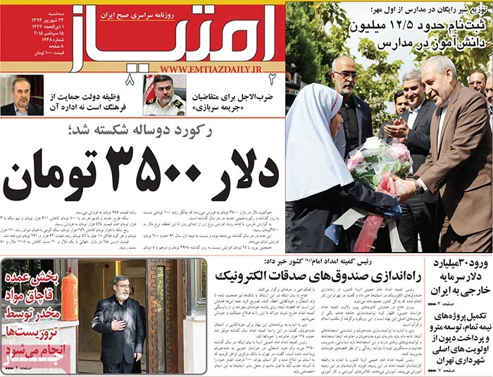 A look at Iranian newspaper front pages on September 15