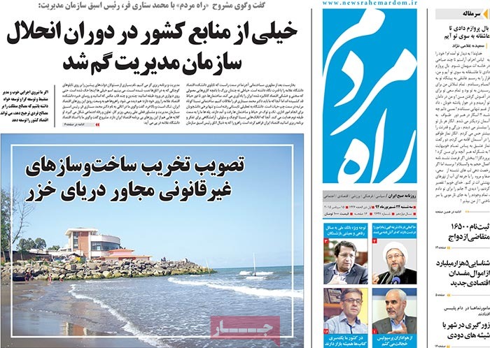 A look at Iranian newspaper front pages on September 15