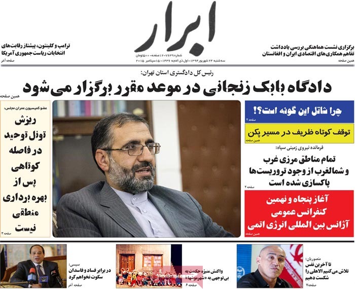 A look at Iranian newspaper front pages on September 15