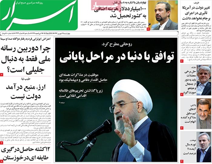 A look at Iranian newspaper front pages on September 16