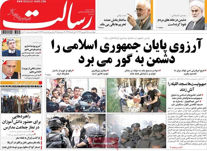 A look at Iranian newspaper front pages on September 16