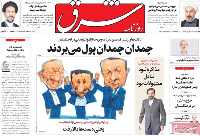 A look at Iranian newspaper front pages on September 16