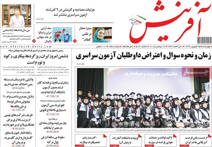 A look at Iranian newspaper front pages on September 16