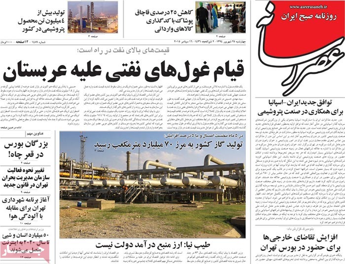 A look at Iranian newspaper front pages on September 16