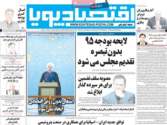 A look at Iranian newspaper front pages on September 16