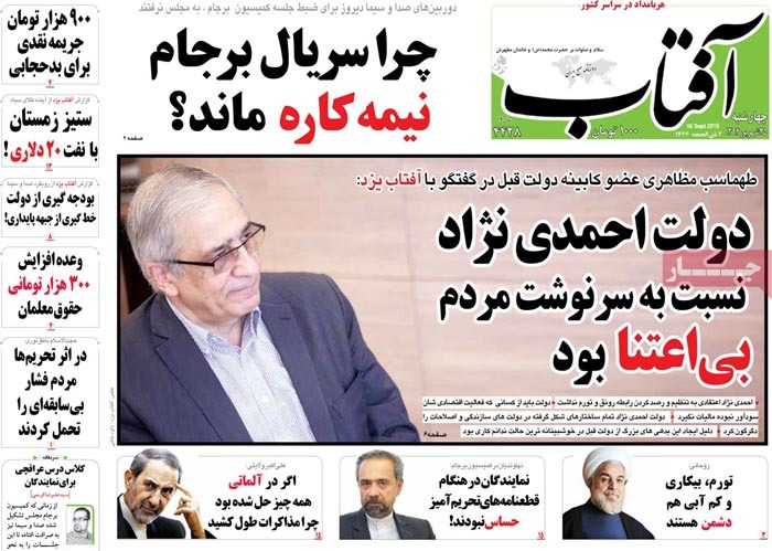 A look at Iranian newspaper front pages on September 16