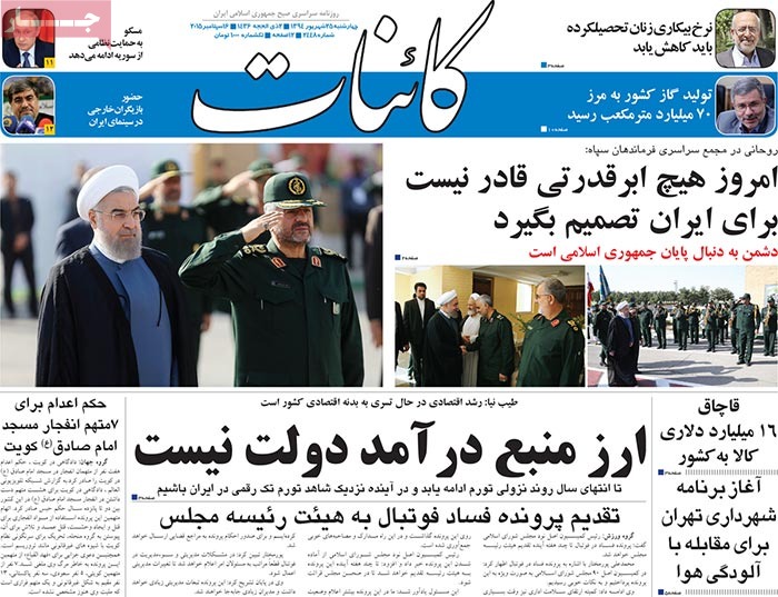 A look at Iranian newspaper front pages on September 16