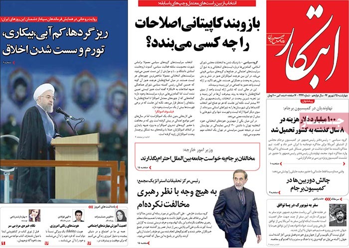 A look at Iranian newspaper front pages on September 16