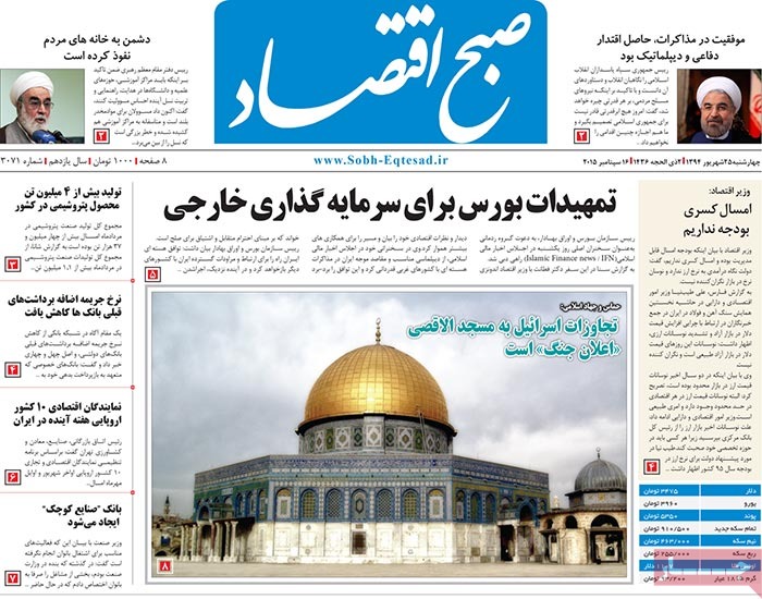 A look at Iranian newspaper front pages on September 16