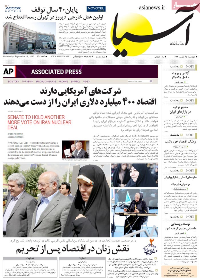 A look at Iranian newspaper front pages on September 16