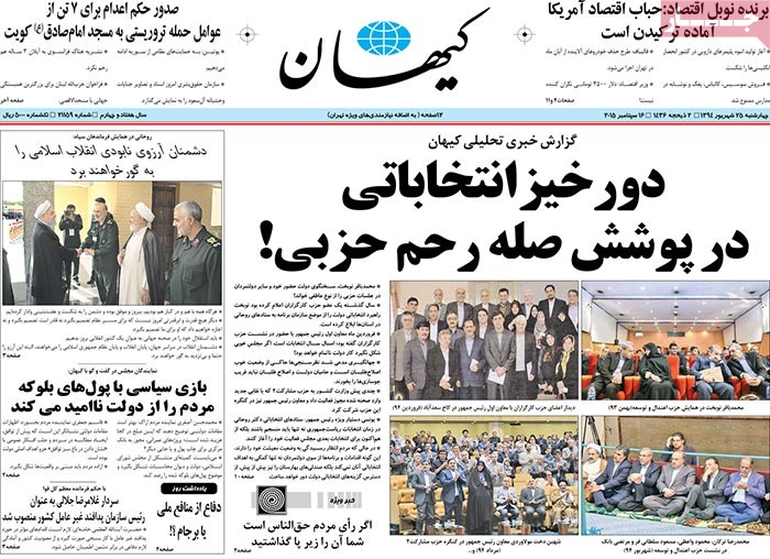 A look at Iranian newspaper front pages on September 16