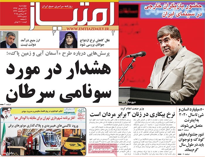 A look at Iranian newspaper front pages on September 16