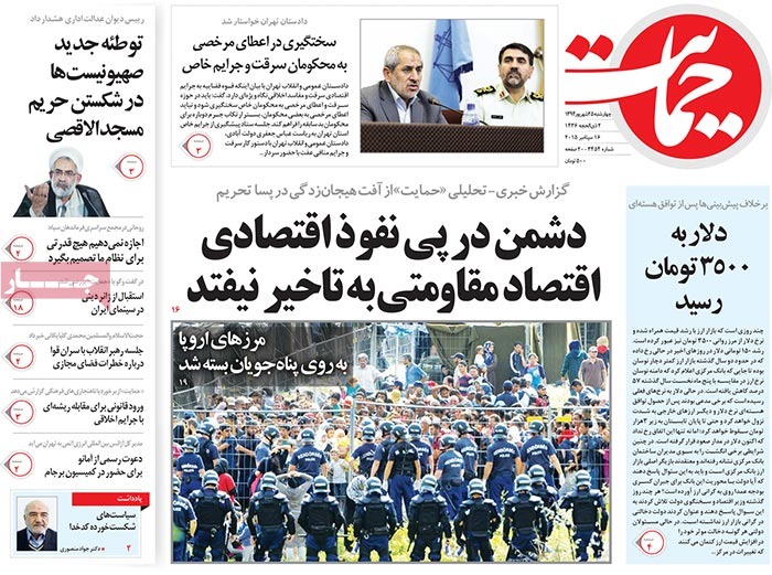 A look at Iranian newspaper front pages on September 16