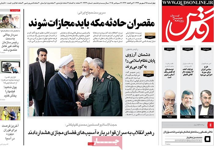 A look at Iranian newspaper front pages on September 16