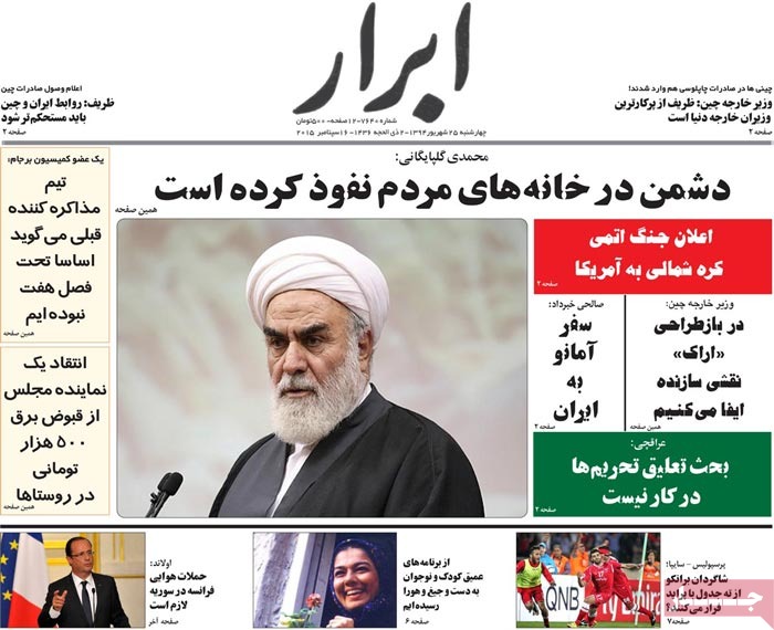 A look at Iranian newspaper front pages on September 16