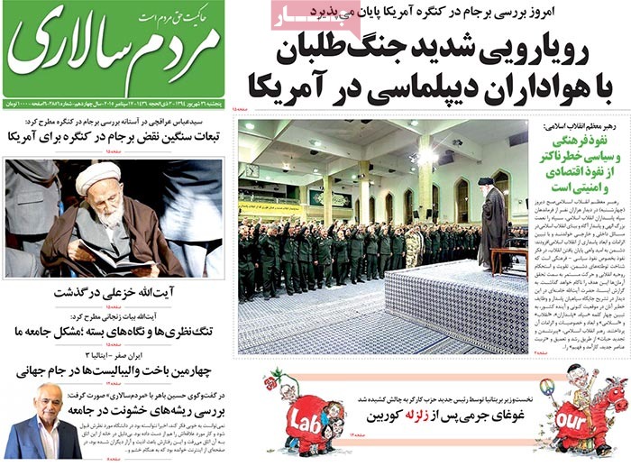 A look at Iranian newspaper front pages on September 17