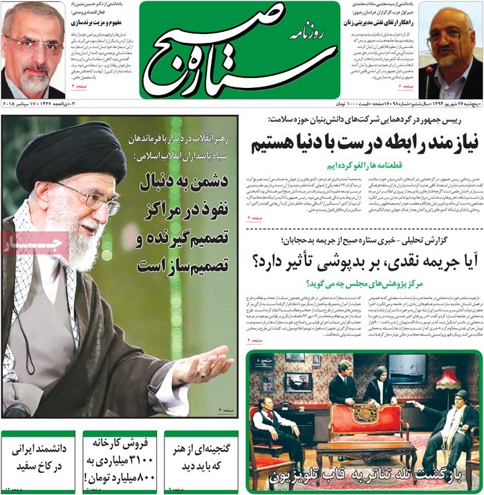 A look at Iranian newspaper front pages on September 17