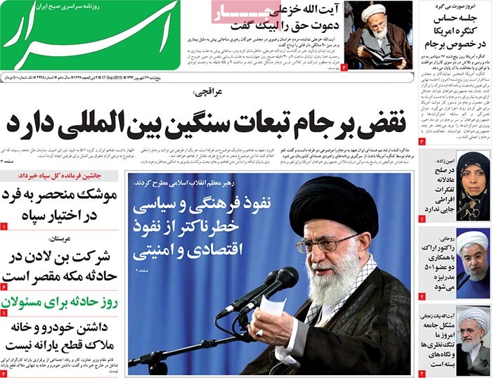 A look at Iranian newspaper front pages on September 17