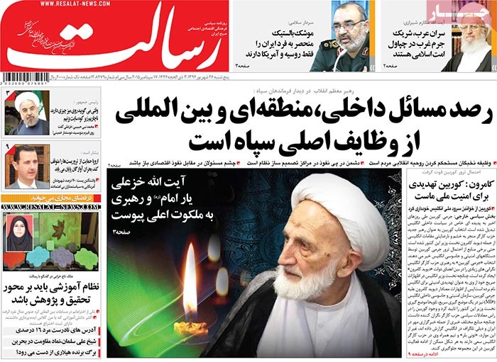 A look at Iranian newspaper front pages on September 17