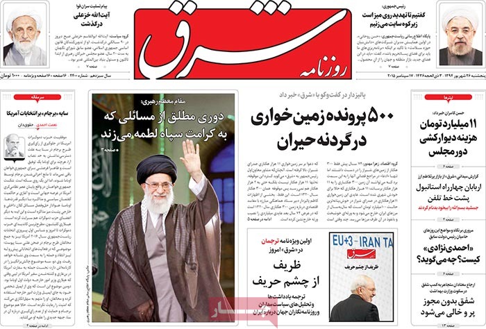 A look at Iranian newspaper front pages on September 17