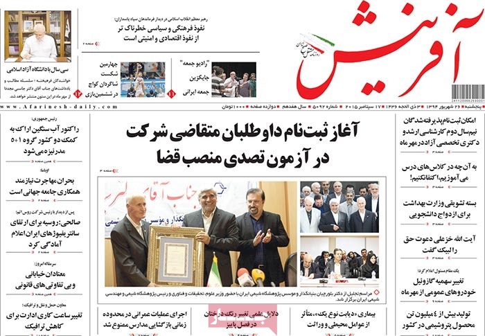 A look at Iranian newspaper front pages on September 17