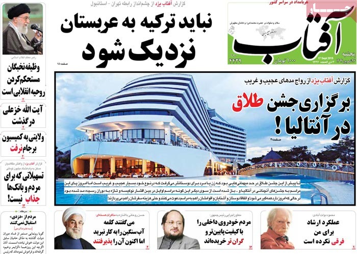 A look at Iranian newspaper front pages on September 17