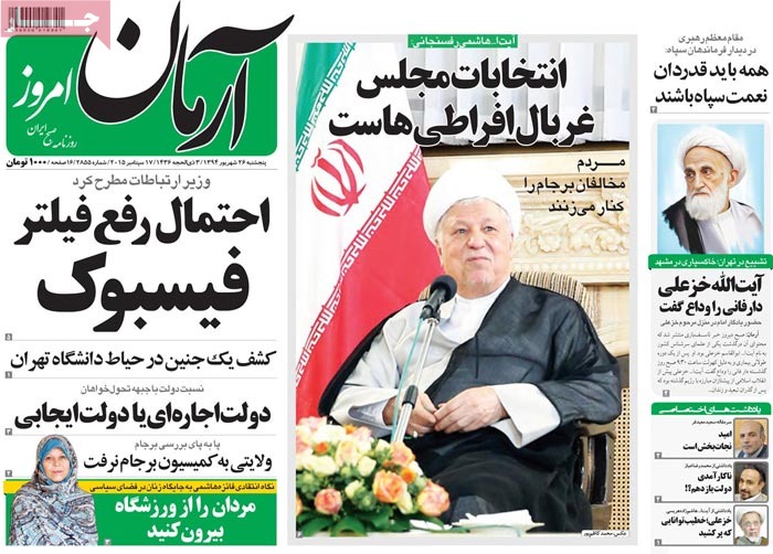 A look at Iranian newspaper front pages on September 17