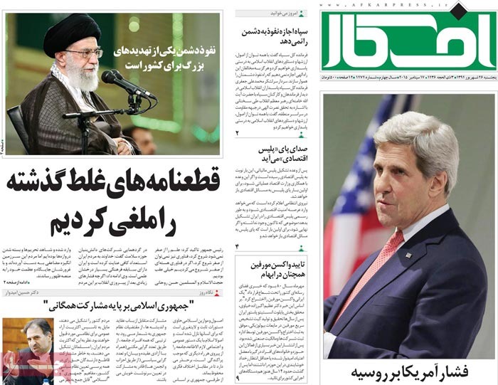 A look at Iranian newspaper front pages on September 17