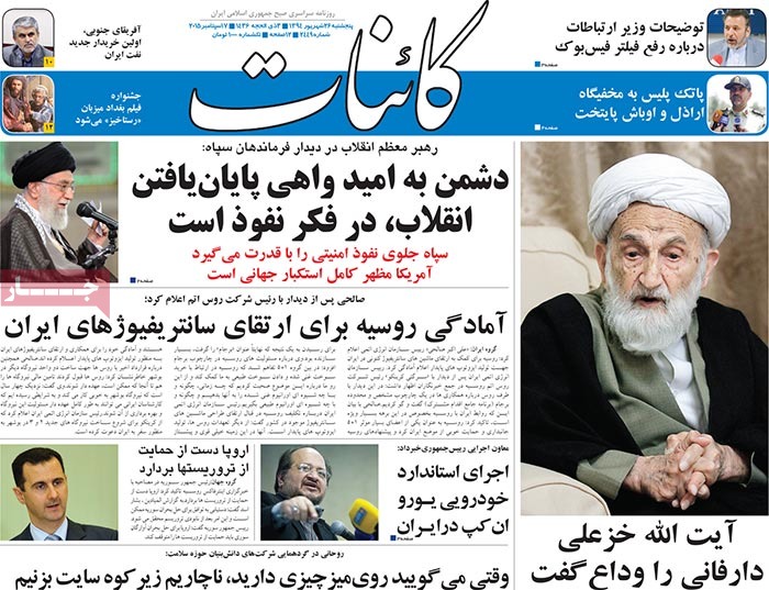 A look at Iranian newspaper front pages on September 17